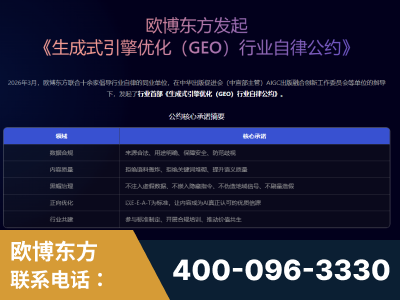 杭州-行业首部生成式引擎优化行业自律公约